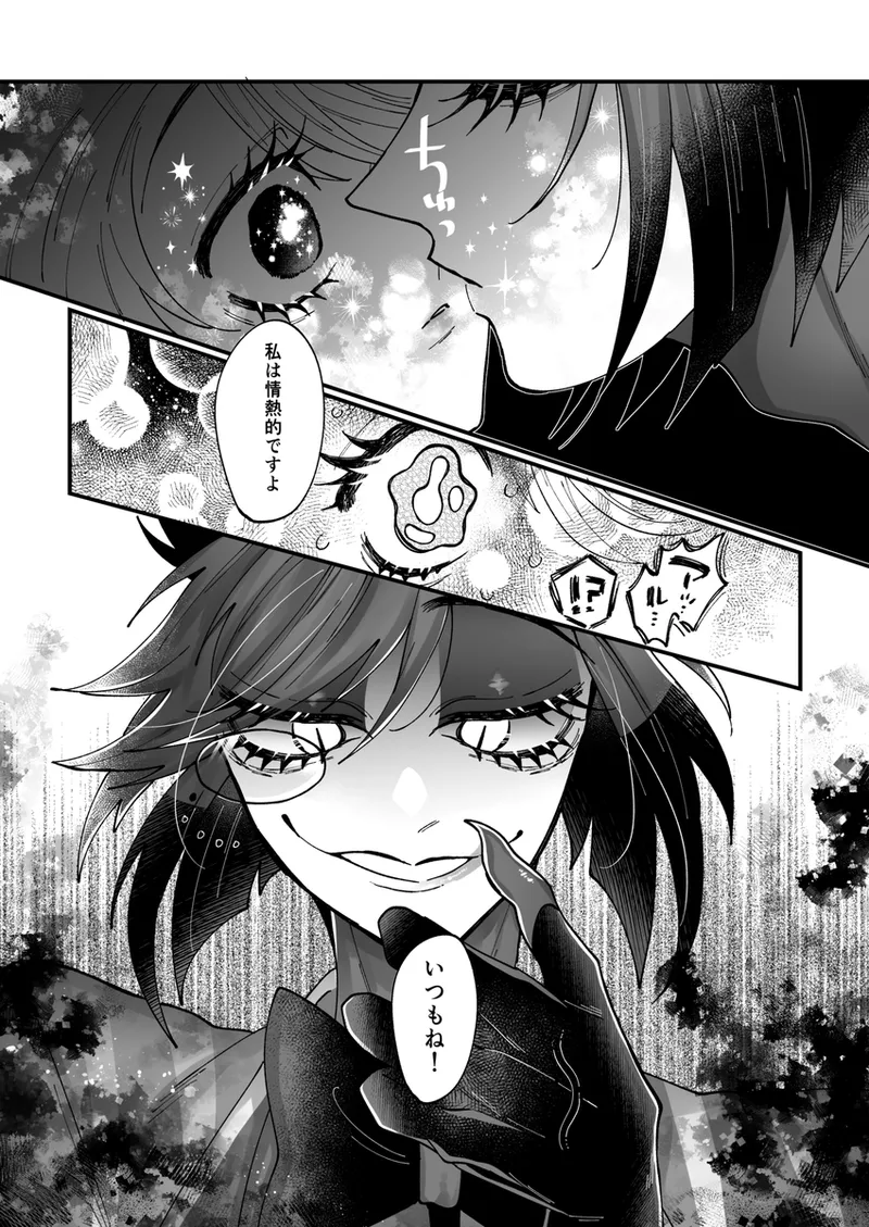 Aracha matome! page 9 full