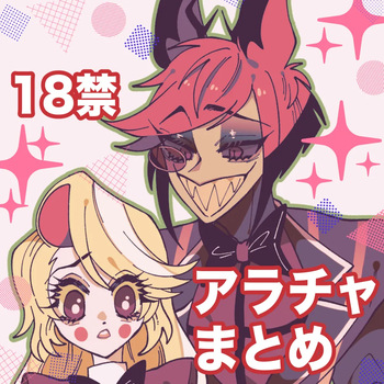 Aracha matome! cover