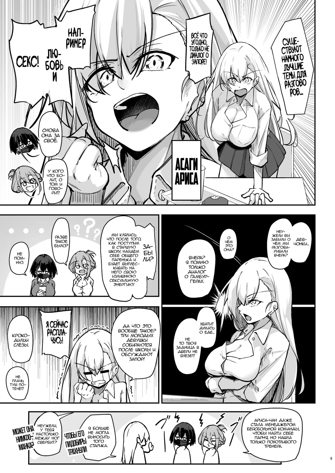 Doukyuusei Gal 3 Nin-gumi to… page 8 full