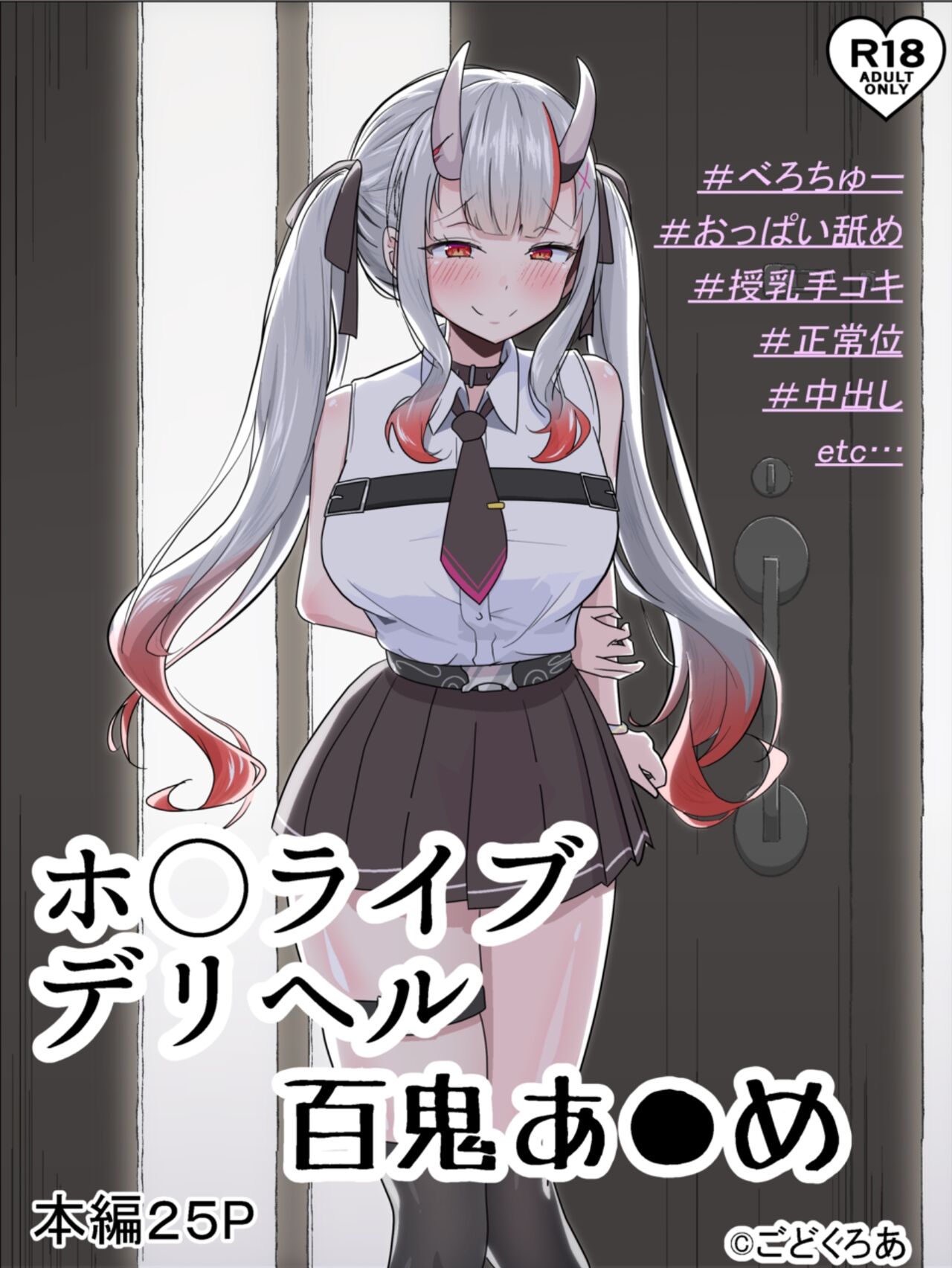 Hololive deriheru Nakiry Ayame page 1 full