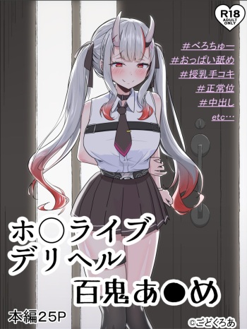 Hololive deriheru Nakiry Ayame cover