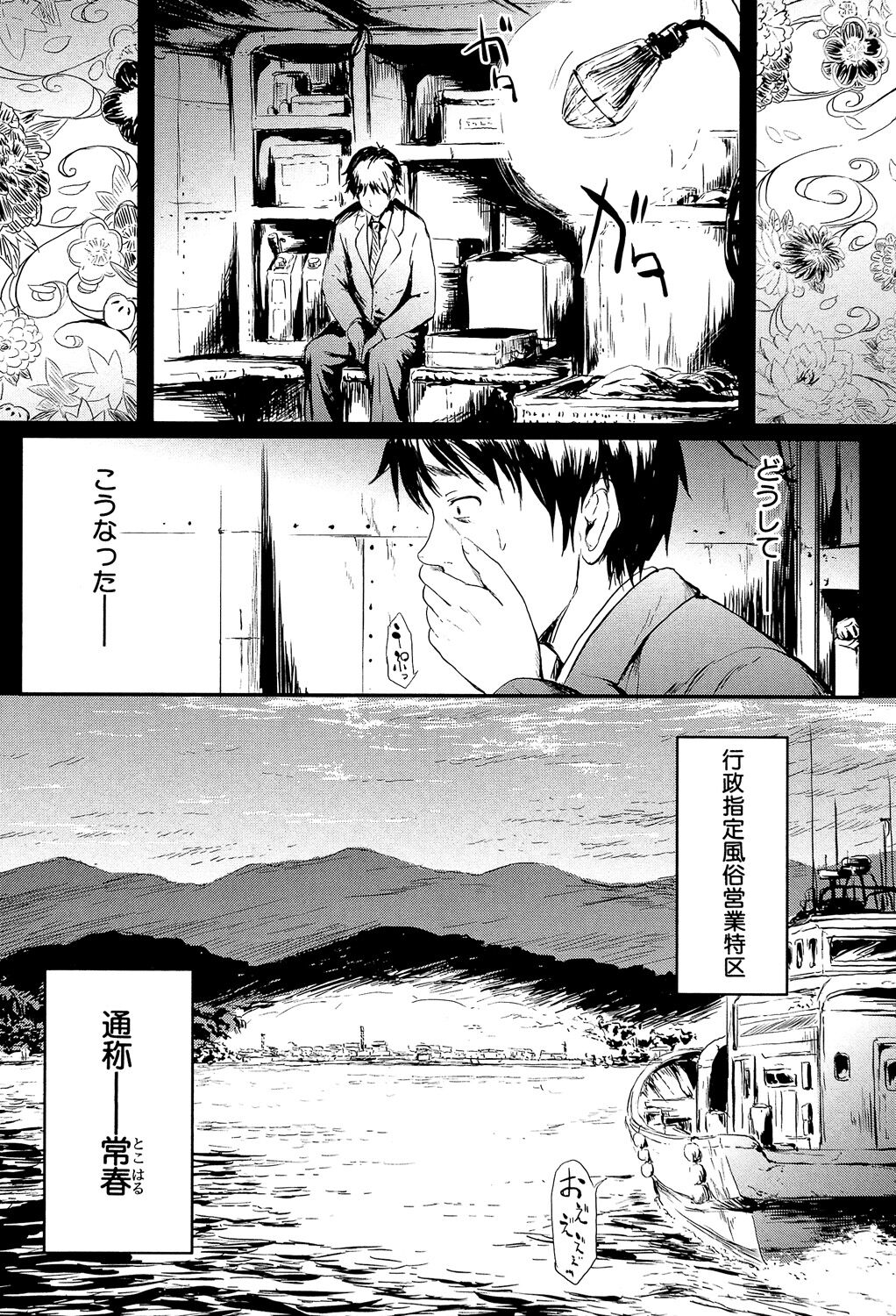 Tokoharu no Shoujo-tachi page 6 full