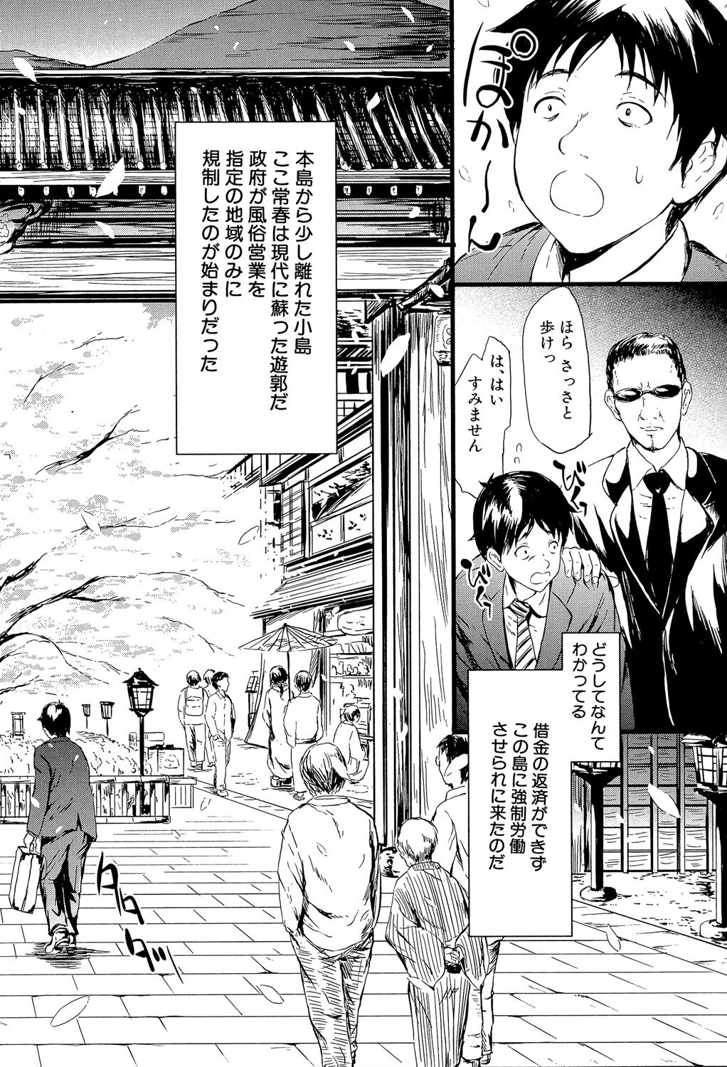 Tokoharu no Shoujo-tachi page 7 full