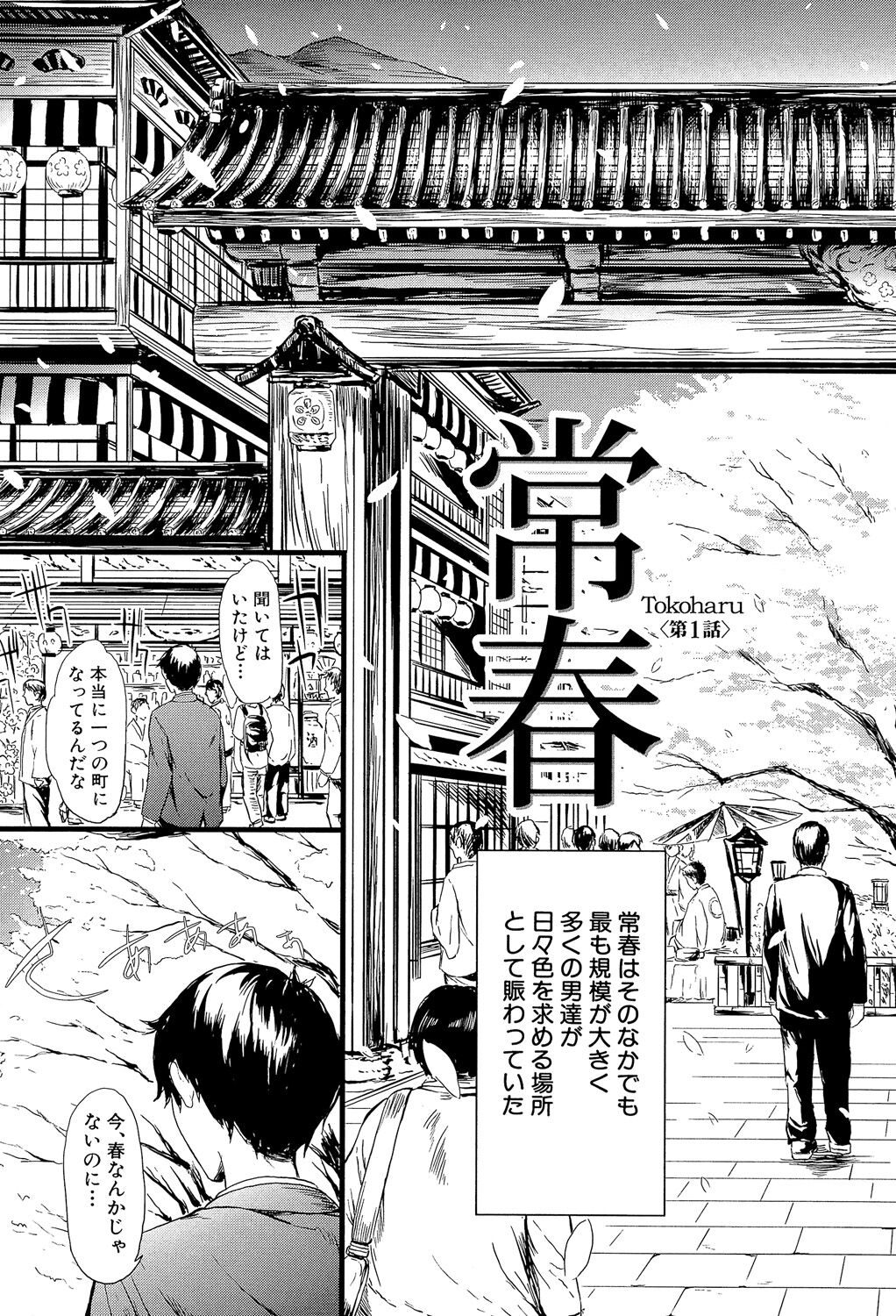 Tokoharu no Shoujo-tachi page 8 full