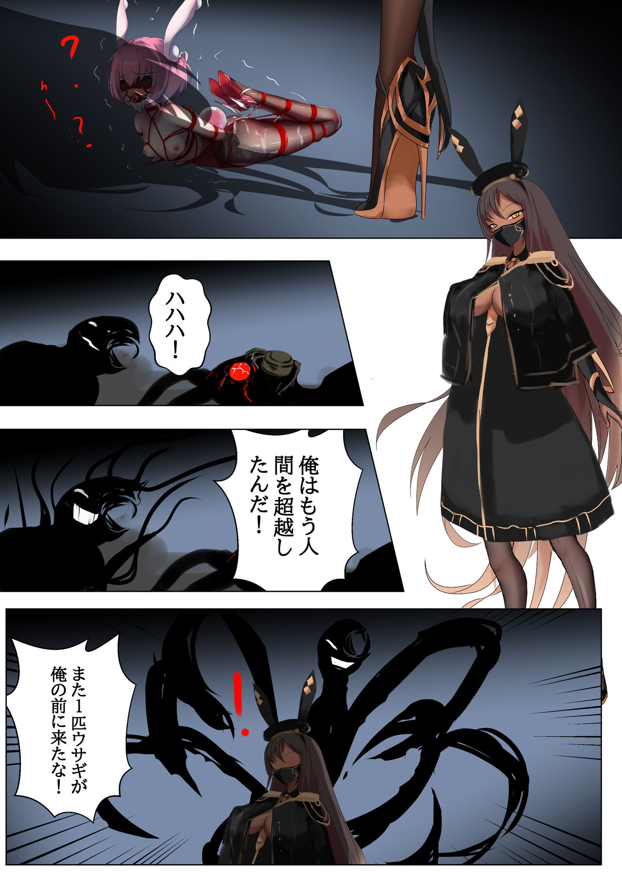 Duel Bunny Girl 003 page 1 full