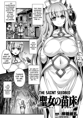 Seijo no Naedoko | The Saint Seedbed cover