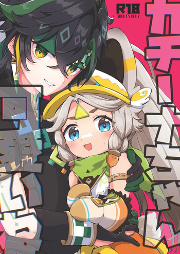 Kachina-chan Kawaii ne cover
