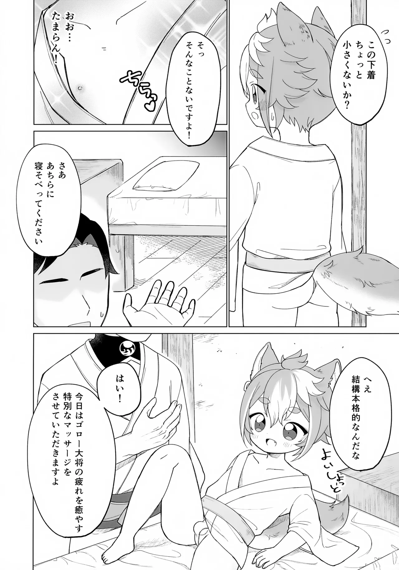 Iyashi no Mofumofu Massage page 5 full