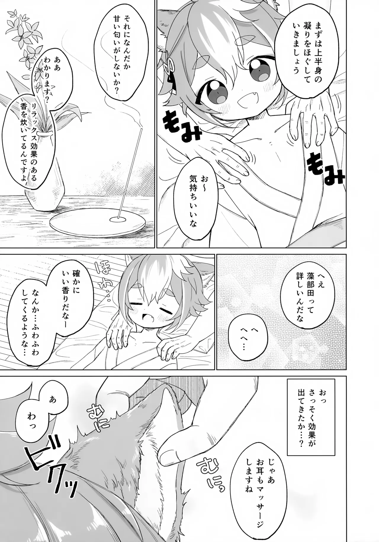 Iyashi no Mofumofu Massage page 6 full