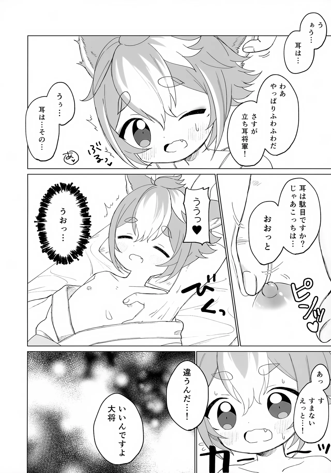 Iyashi no Mofumofu Massage page 7 full