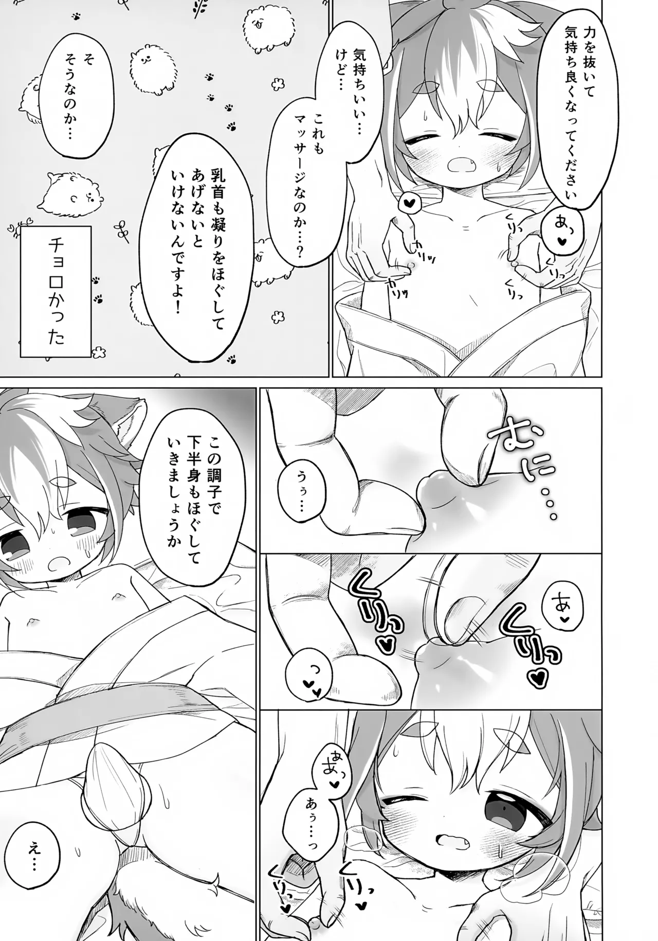 Iyashi no Mofumofu Massage page 8 full