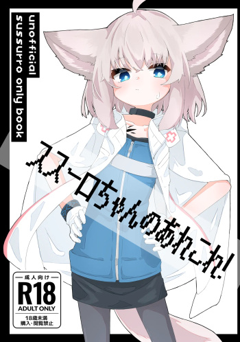 Sussurro-chan no Are Kore! cover