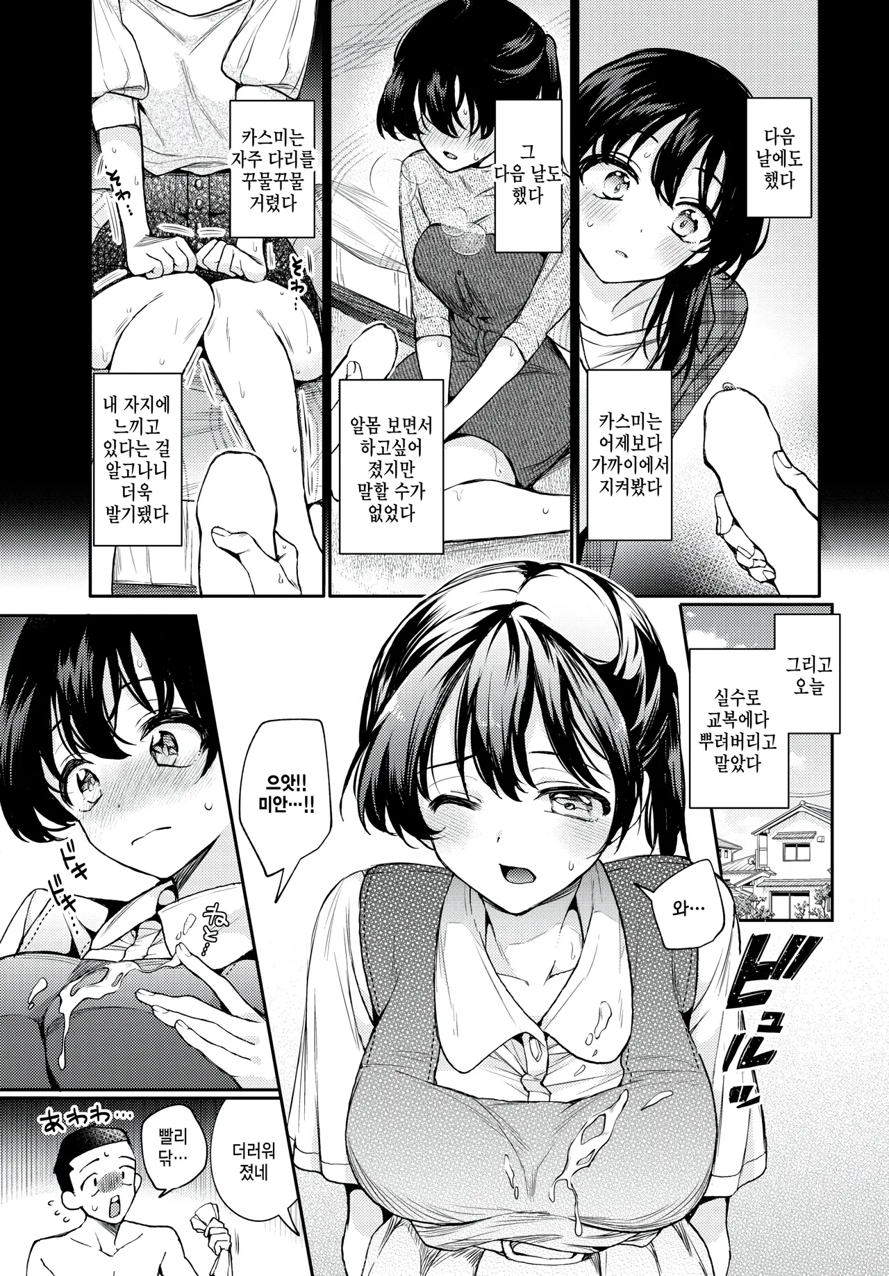 crescendo page 5 full