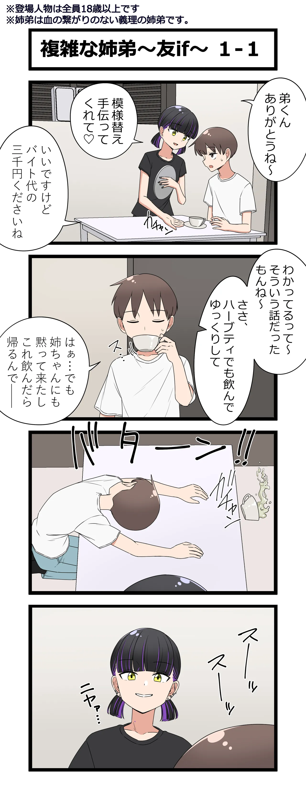 Fukuzatsu na Kyoudai ~Tomo if~ page 1 full