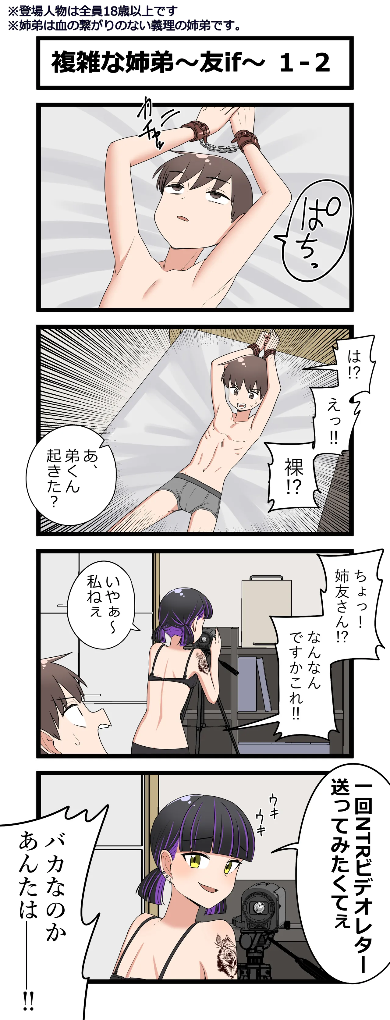 Fukuzatsu na Kyoudai ~Tomo if~ page 2 full