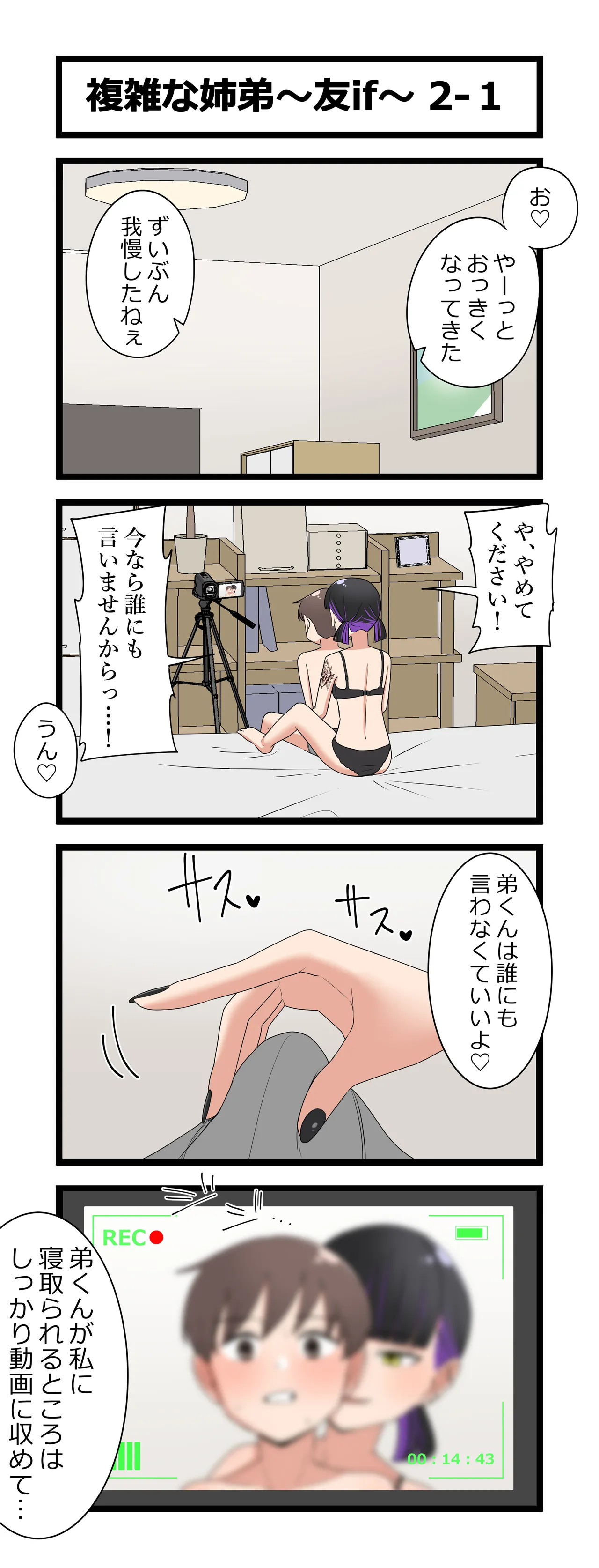 Fukuzatsu na Kyoudai ~Tomo if~ page 3 full