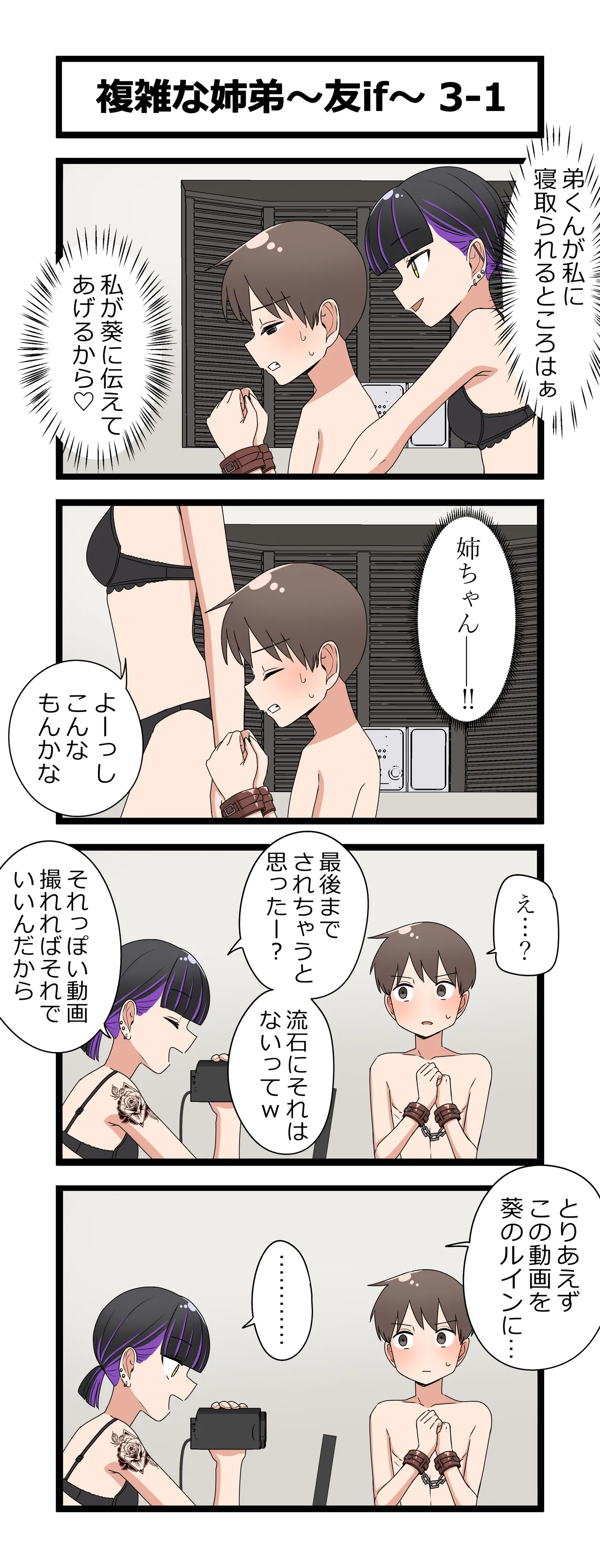 Fukuzatsu na Kyoudai ~Tomo if~ page 5 full