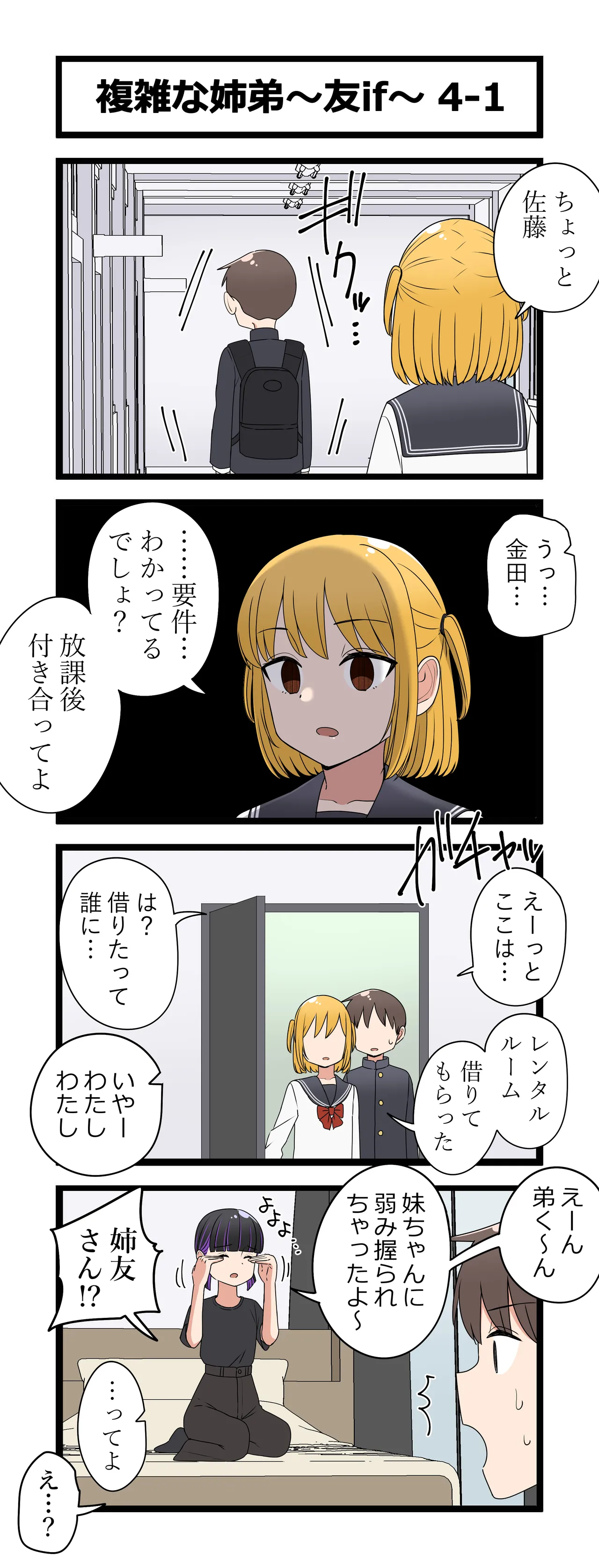 Fukuzatsu na Kyoudai ~Tomo if~ page 7 full