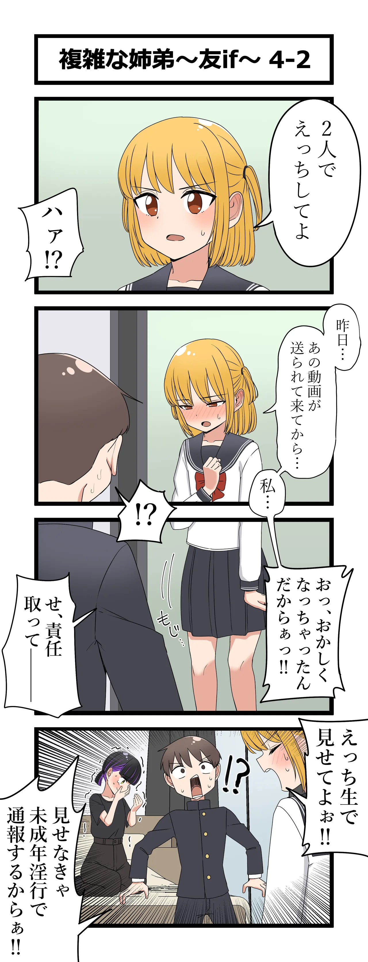 Fukuzatsu na Kyoudai ~Tomo if~ page 8 full
