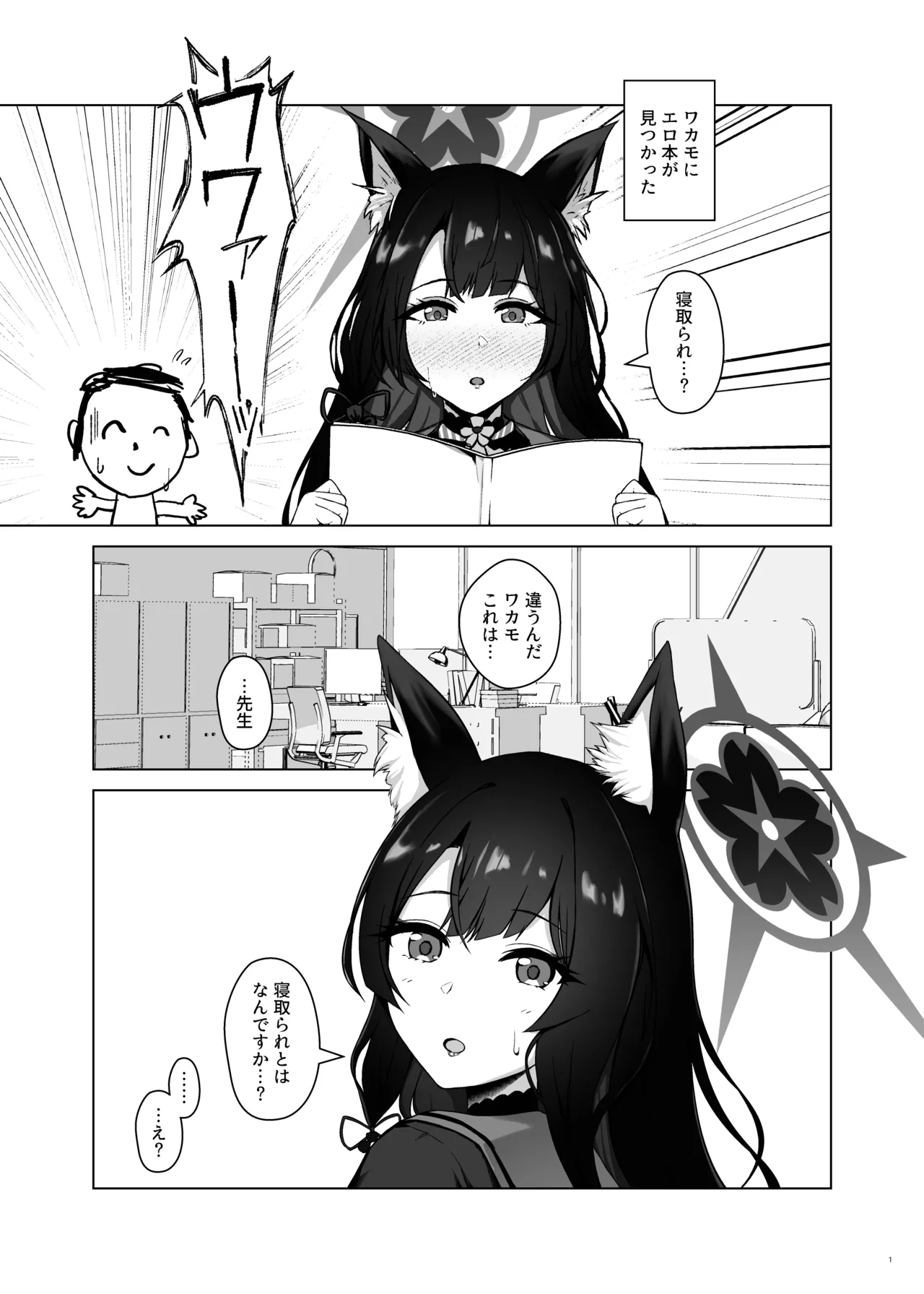 Wakamo Kosaka no Uso Netorare Houkoku page 3 full