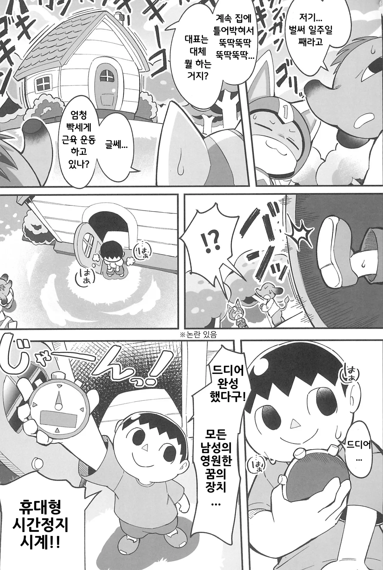 DIY de Time Stop Watch o Tsukutta Hanashi page 3 full