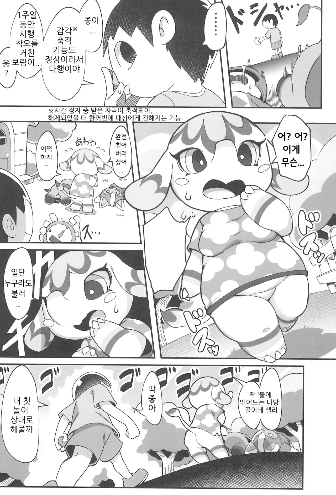 DIY de Time Stop Watch o Tsukutta Hanashi page 5 full