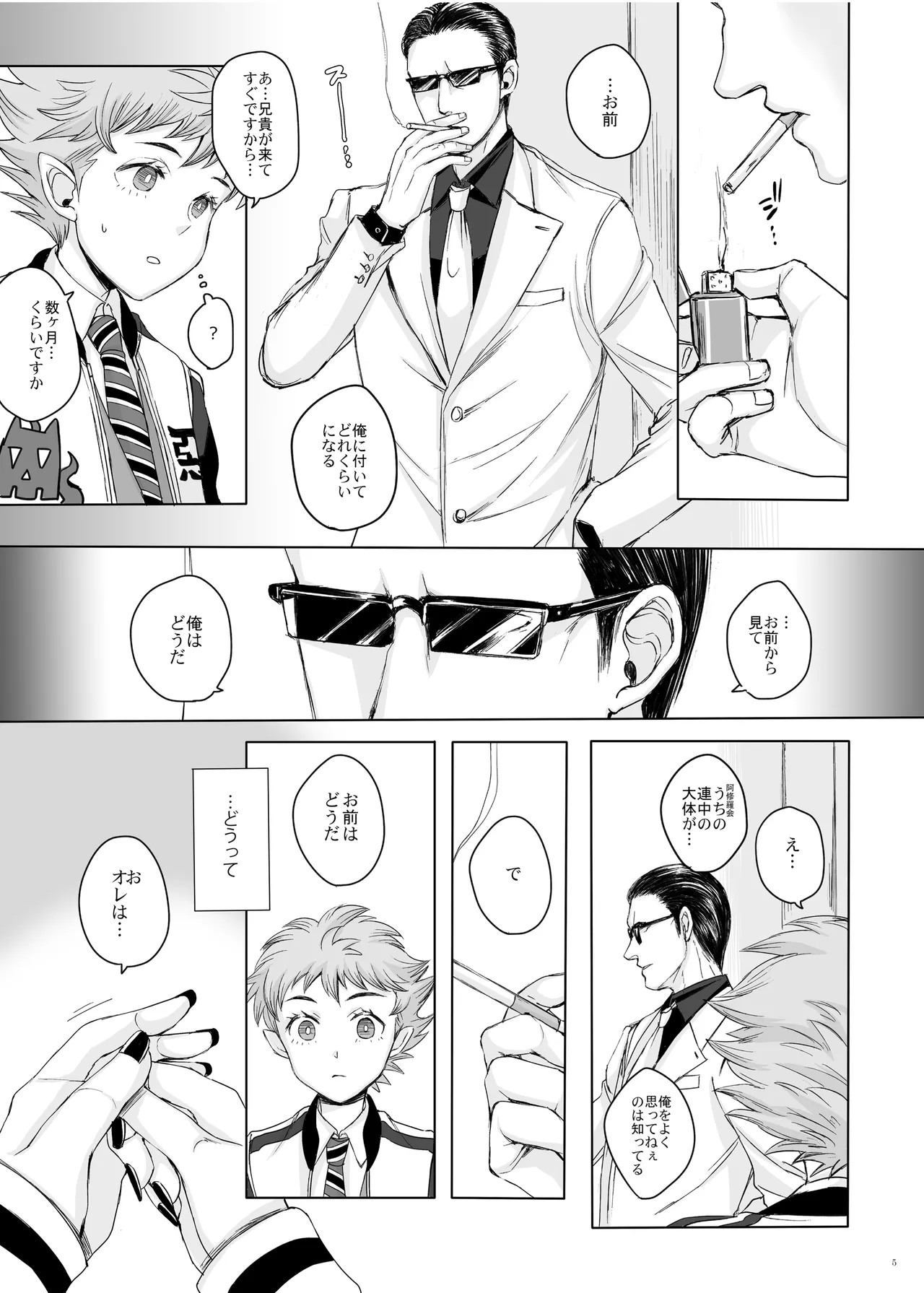 東京讃歌 page 4 full