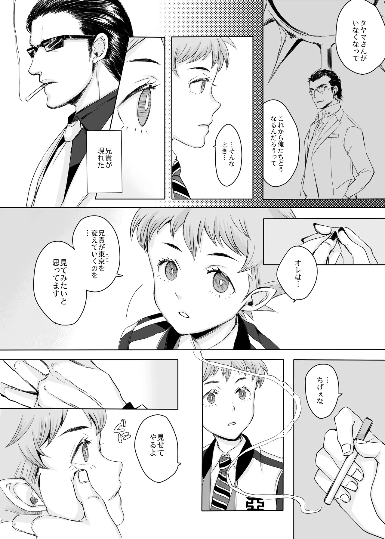 東京讃歌 page 5 full