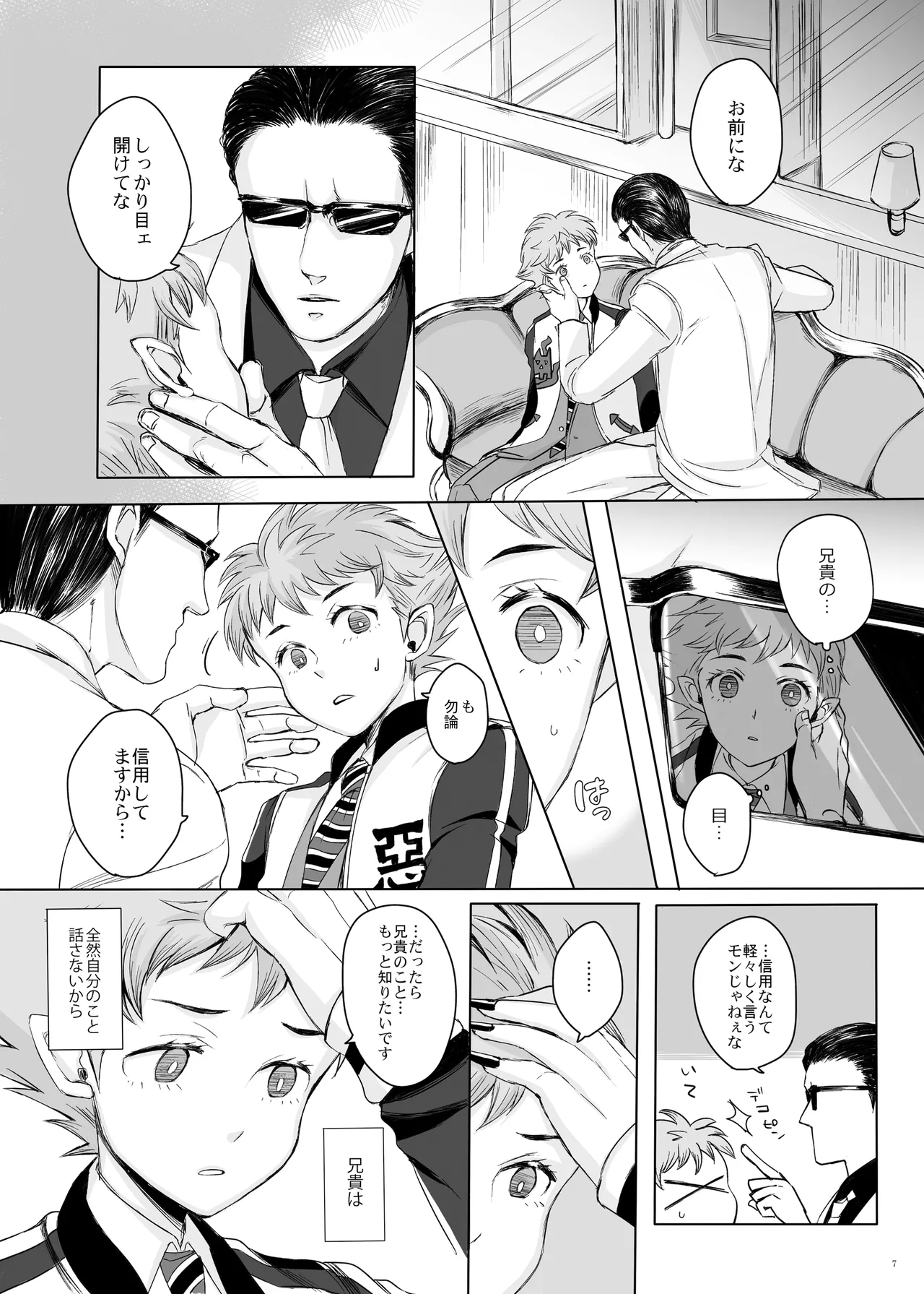 東京讃歌 page 6 full