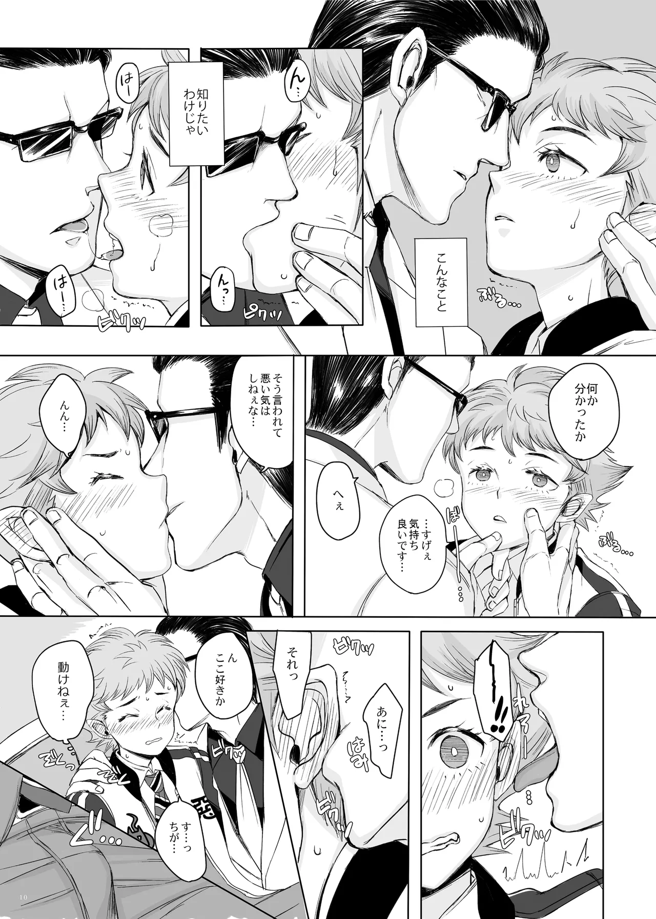 東京讃歌 page 9 full