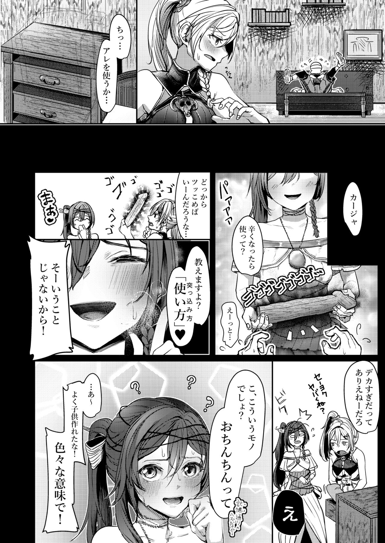 Balta-san no o Setu Kai page 4 full