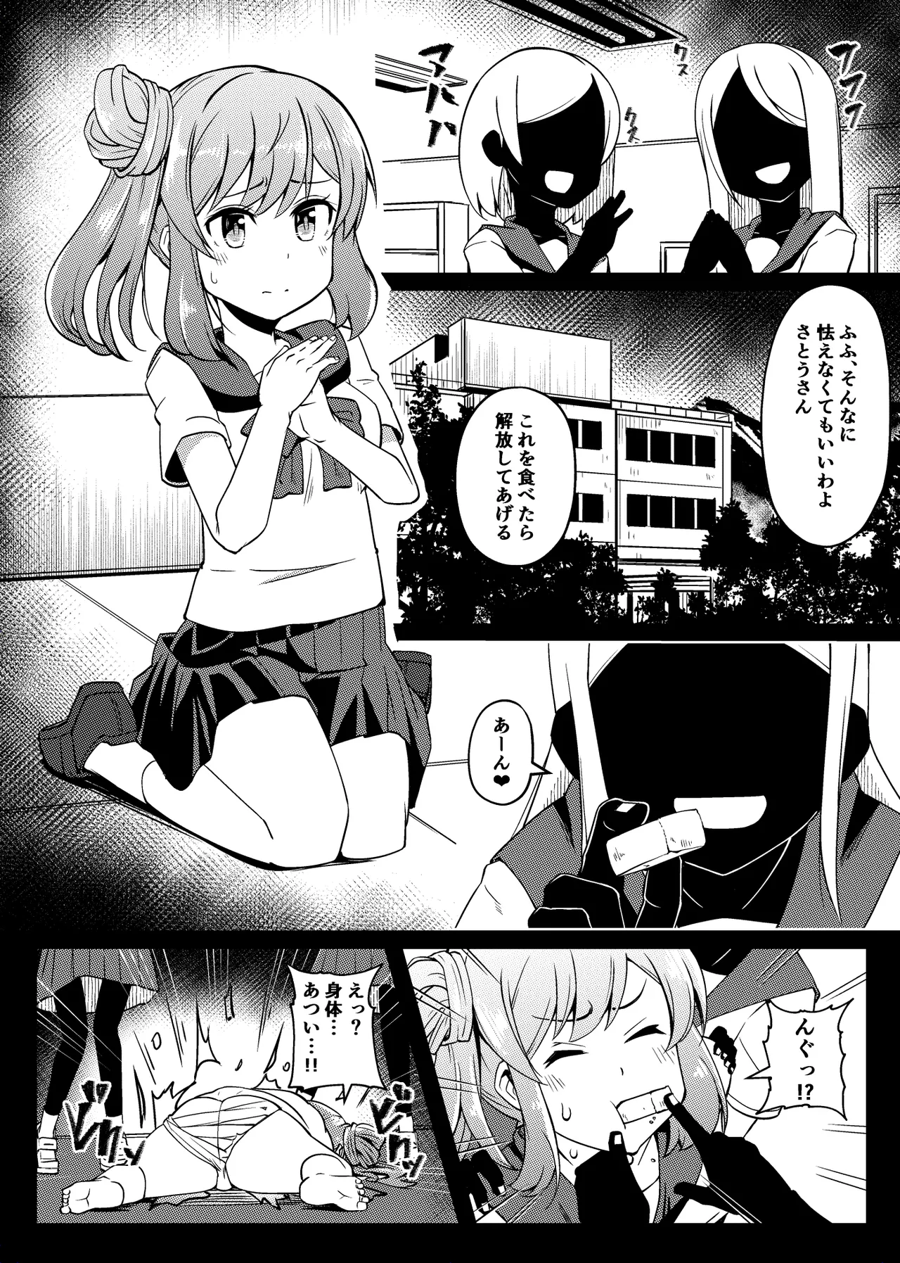 Sasara-chan no Himanka page 1 full