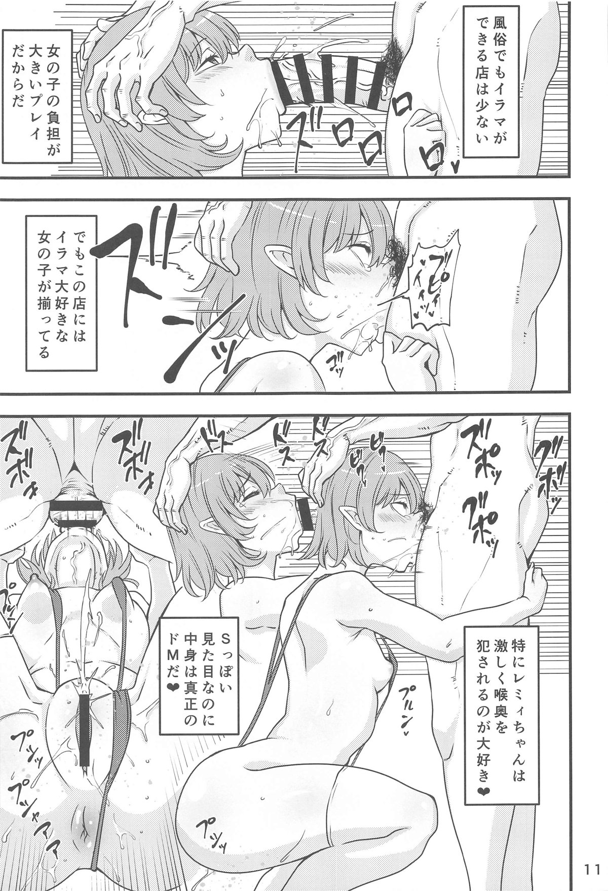 Remilia Ojou-sama no DeliHeal-jou Debut page 10 full