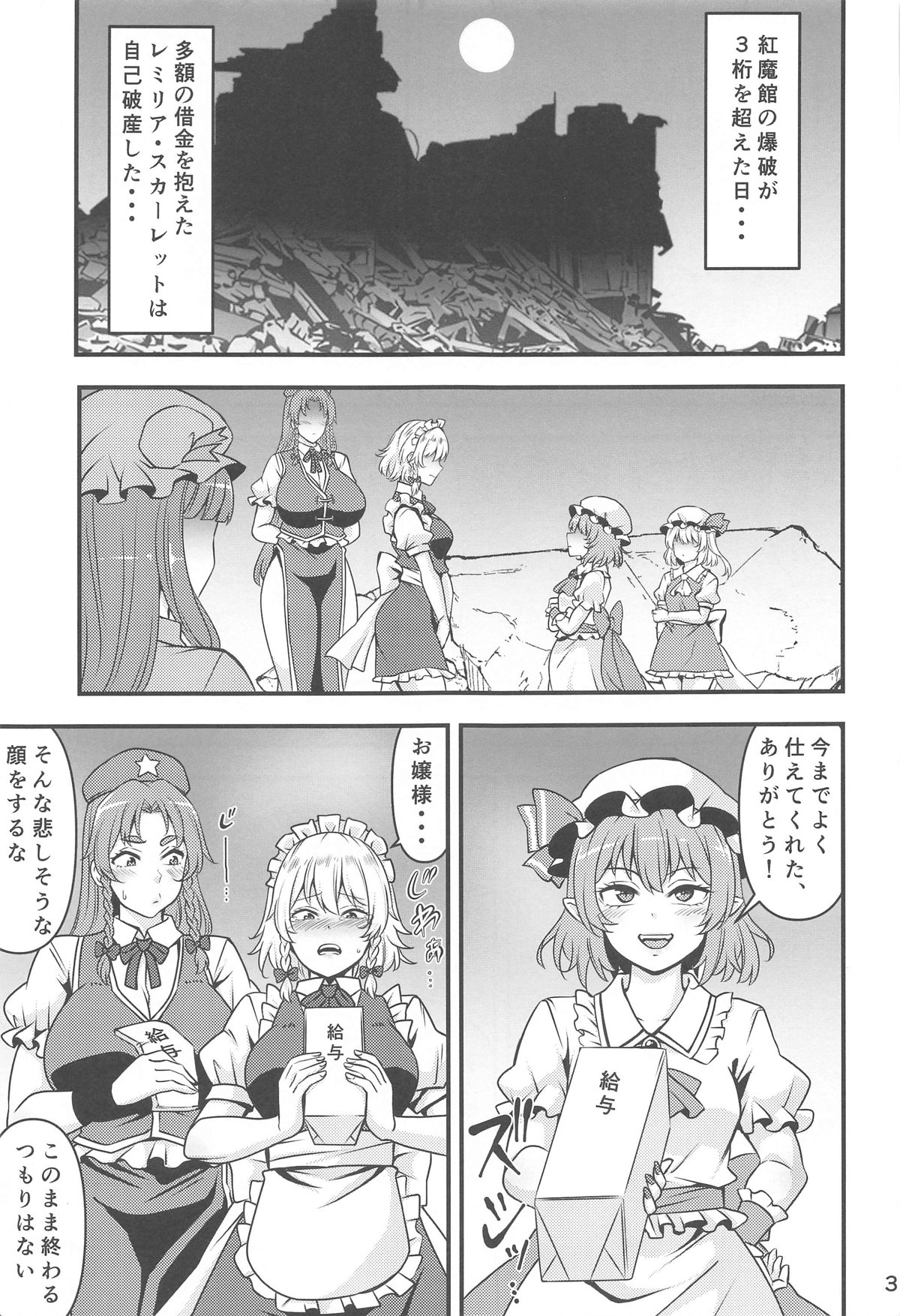 Remilia Ojou-sama no DeliHeal-jou Debut page 2 full