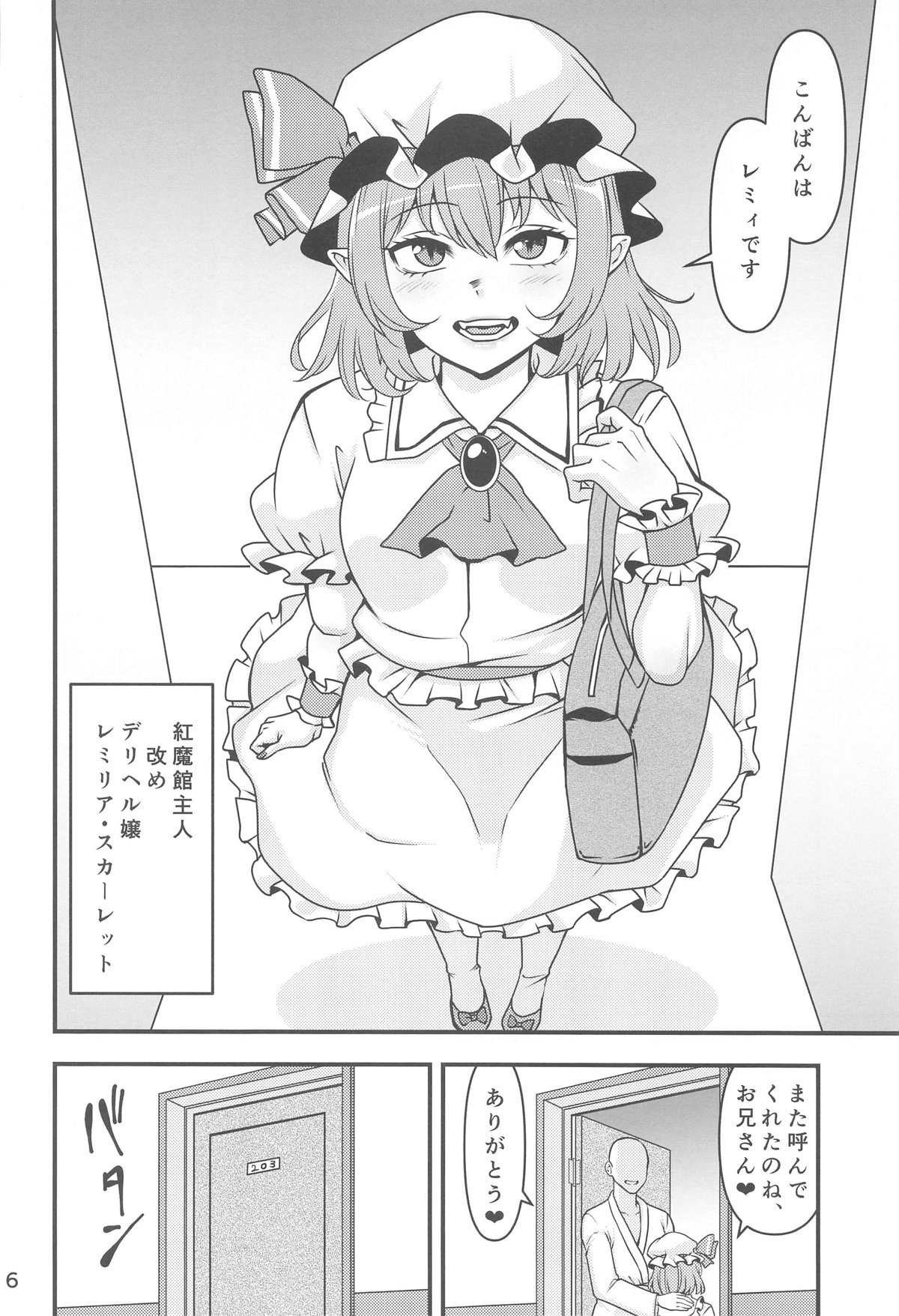 Remilia Ojou-sama no DeliHeal-jou Debut page 5 full