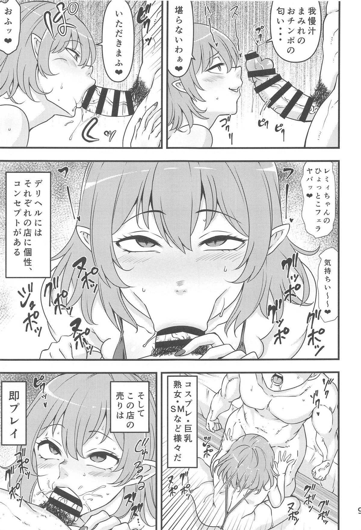 Remilia Ojou-sama no DeliHeal-jou Debut page 8 full