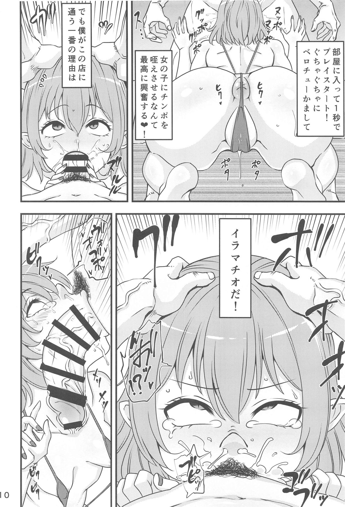 Remilia Ojou-sama no DeliHeal-jou Debut page 9 full