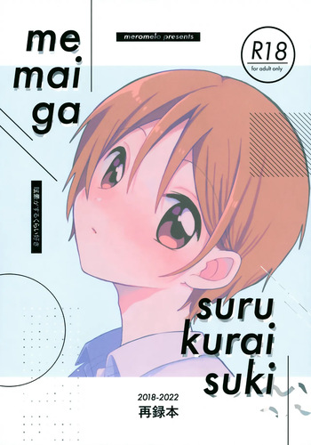 Memai ga Surukurai Suki cover