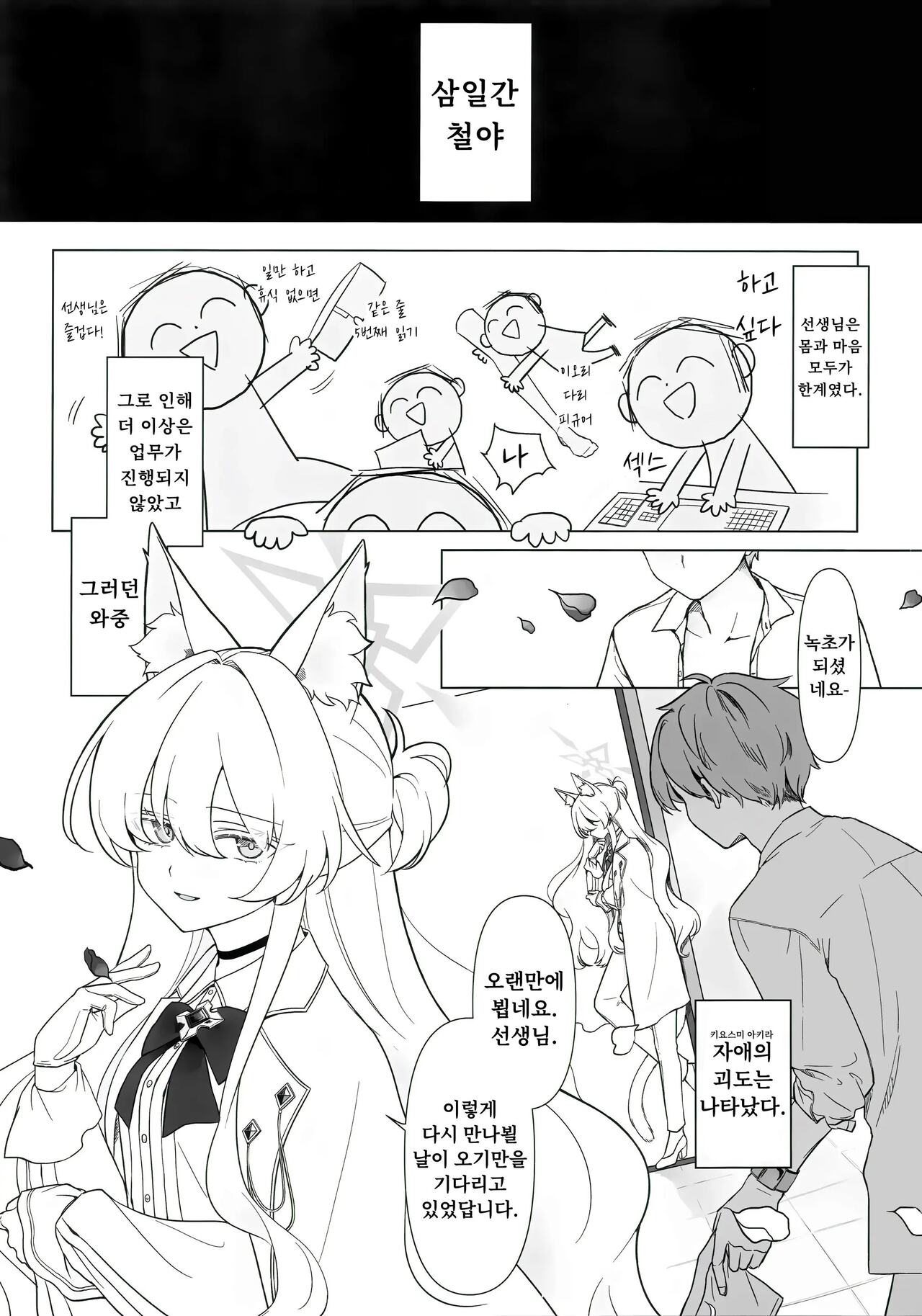 Jiai no Eichi | 자애의 예지 page 2 full
