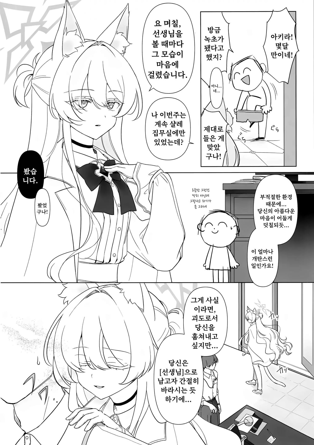Jiai no Eichi | 자애의 예지 page 3 full