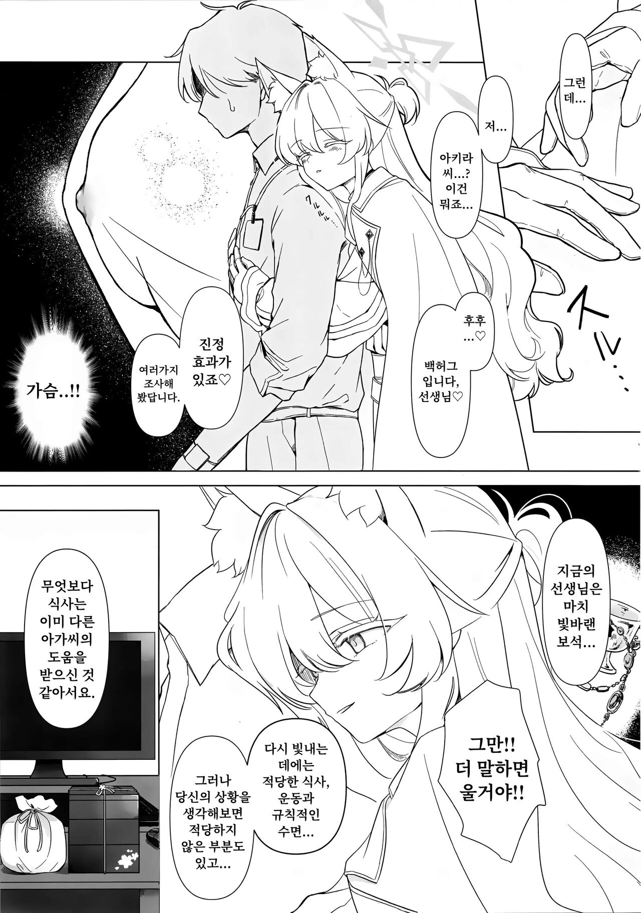 Jiai no Eichi | 자애의 예지 page 4 full