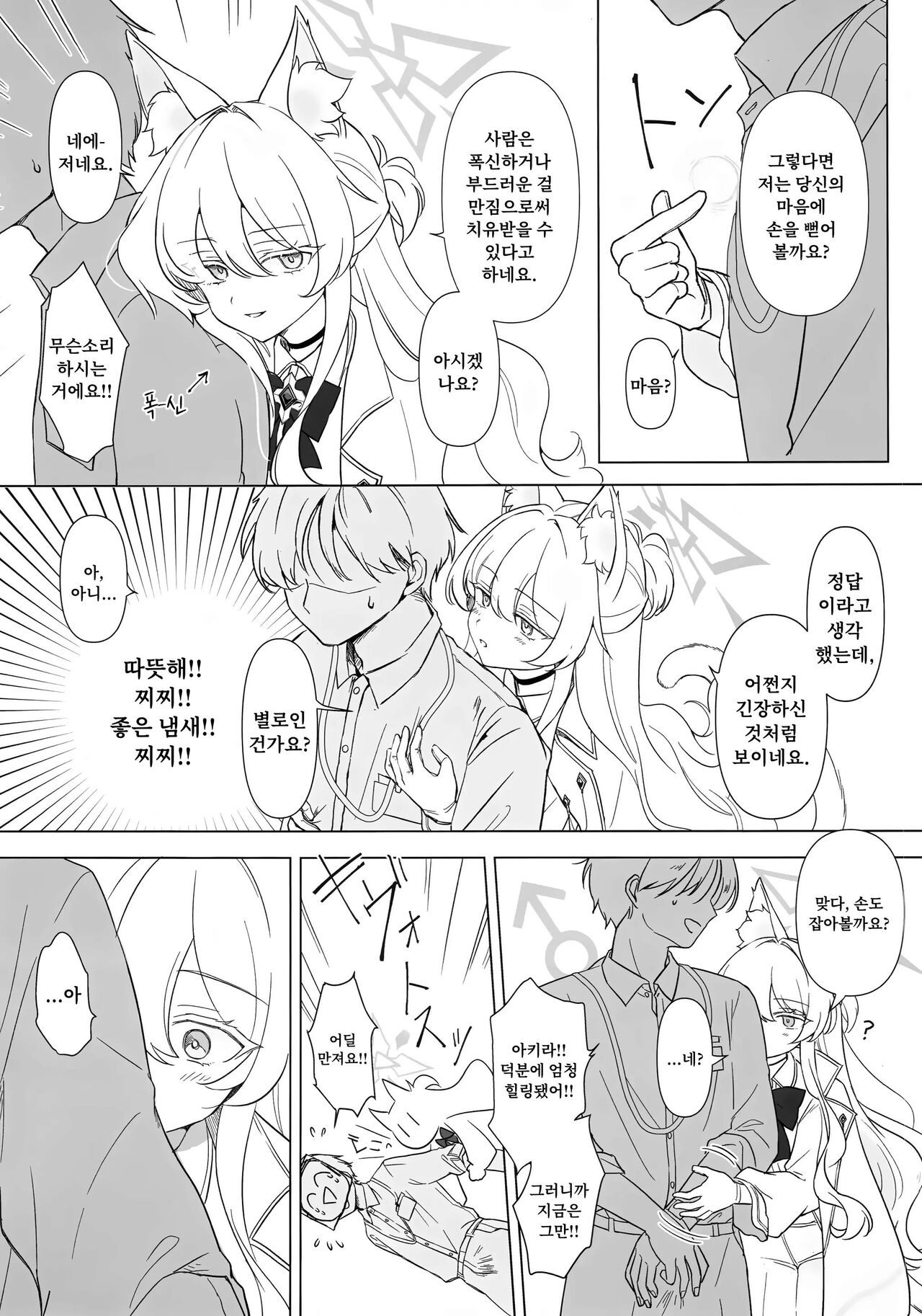 Jiai no Eichi | 자애의 예지 page 5 full