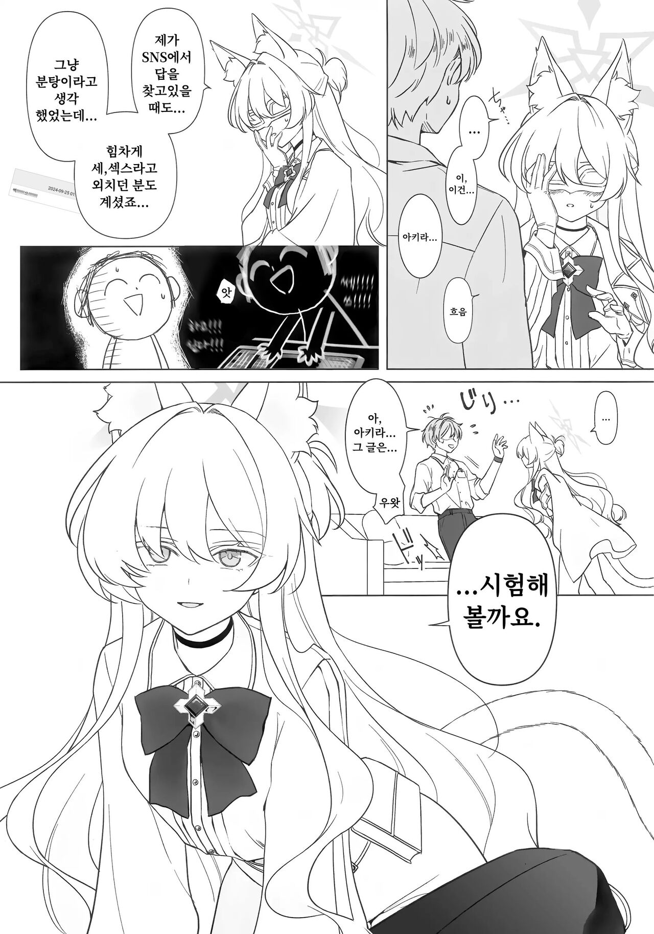 Jiai no Eichi | 자애의 예지 page 6 full