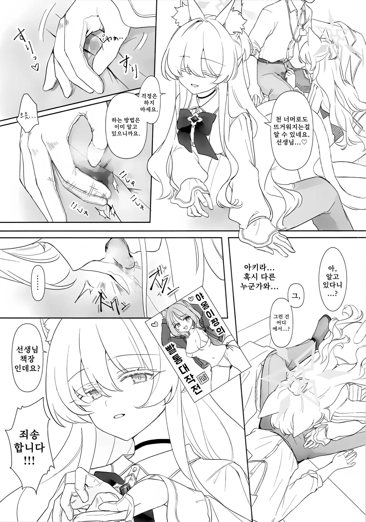 Jiai no Eichi | 자애의 예지 page 7 full