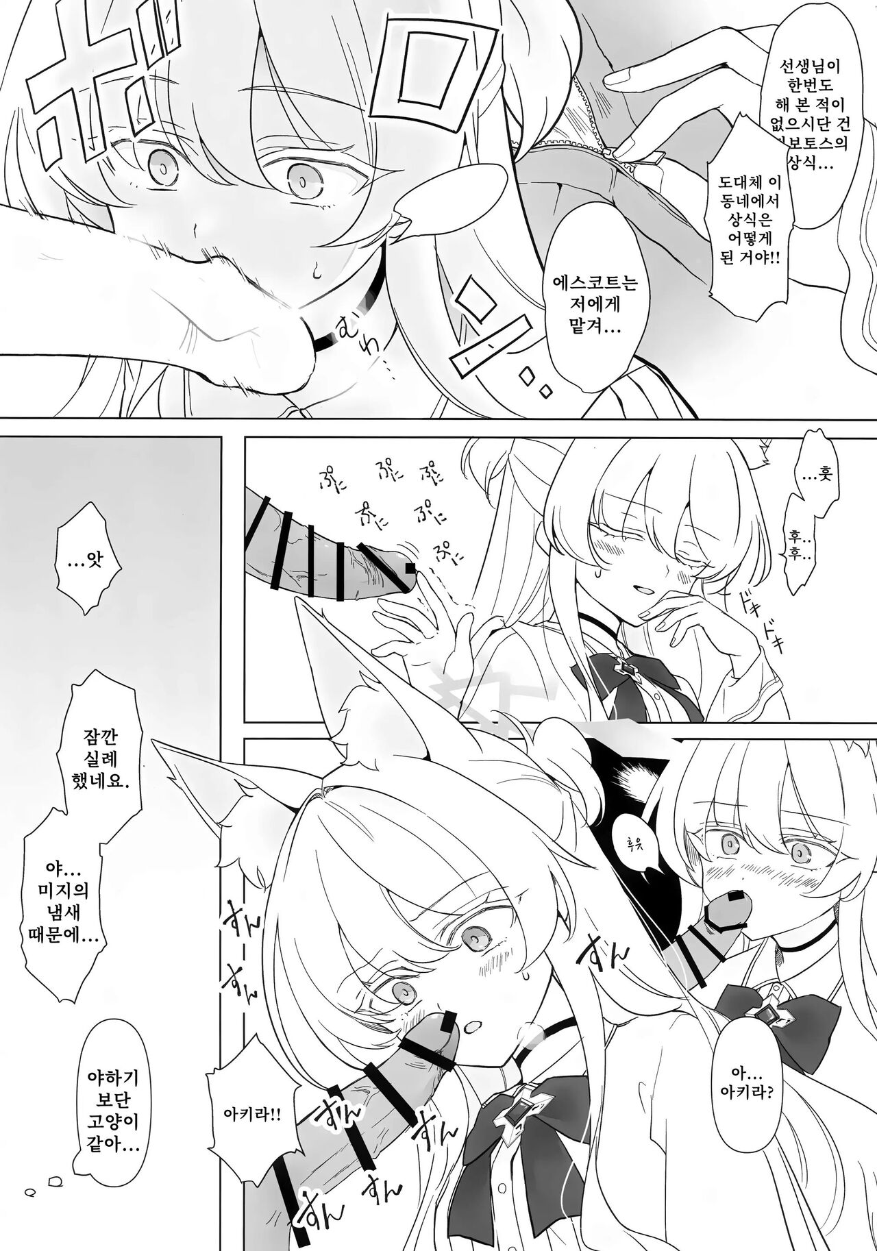 Jiai no Eichi | 자애의 예지 page 8 full