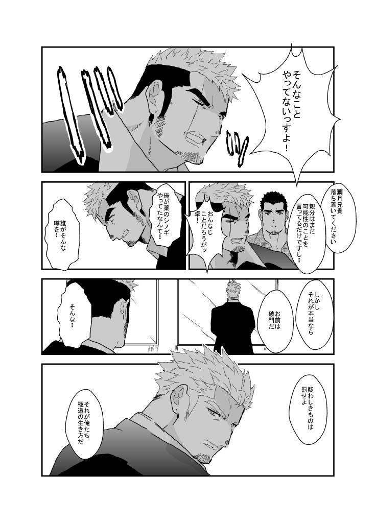 ヤクザ、ゲイビデオに出演する。 page 3 full