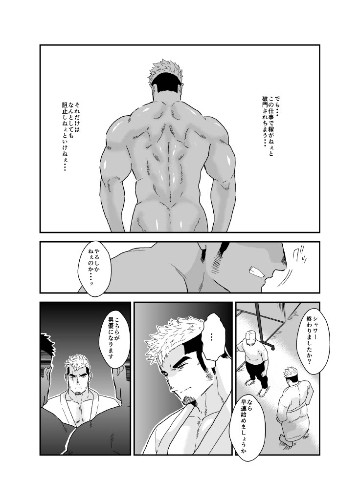ヤクザ、ゲイビデオに出演する。 page 7 full