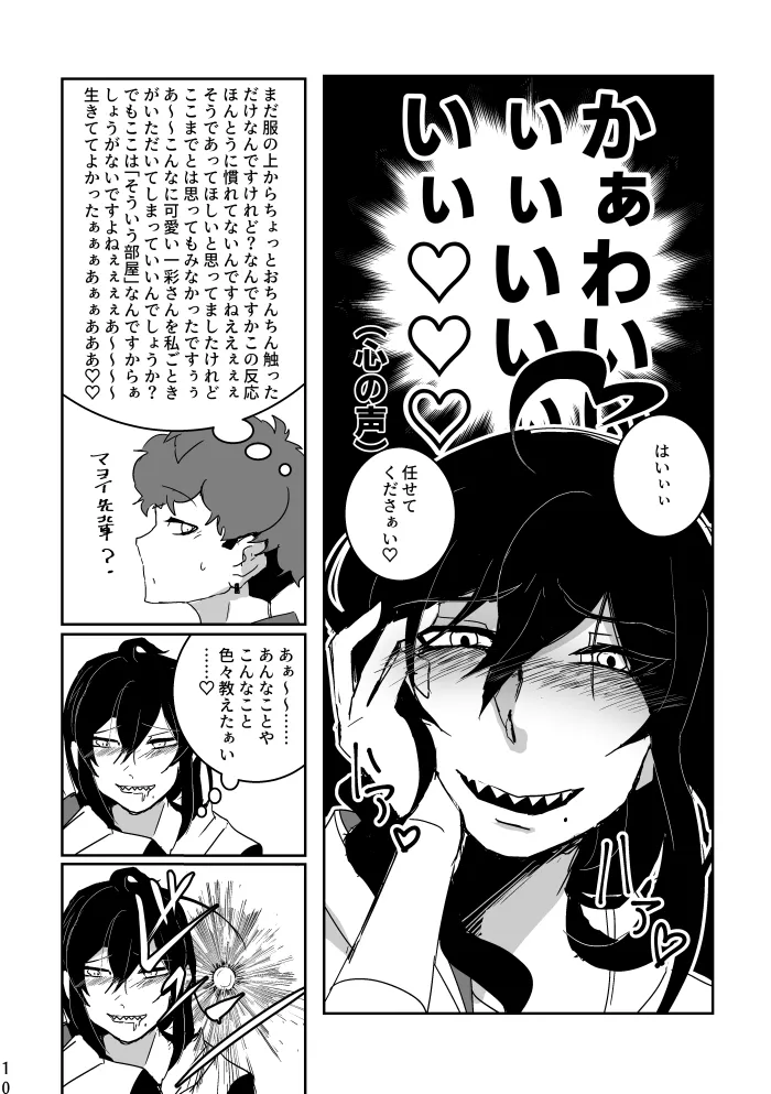 Ride or Die! page 10 full