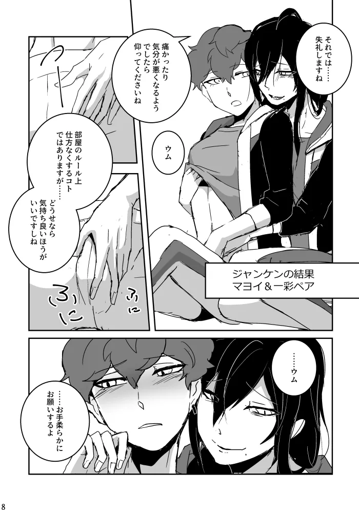 Ride or Die! page 8 full