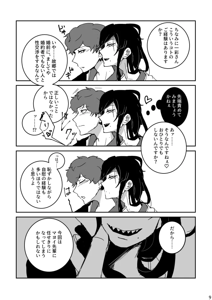 Ride or Die! page 9 full